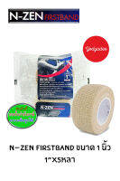 N-ZEN FIRSTBAND ขนาด1นิ้ว x 5หลา เอ็น-เซ่น เฟิร์สแบนด์ 1นิ้ว  EXP 10/05/2028