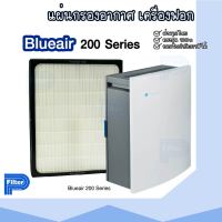 แผ่นกรองอากาศ BLUEAIR 200 Series กรองฝุ่น Hepa สำหรับเครื่องฟอกอากาศ BLUEAIR รุ่น 200 Series