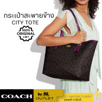 Coach outlet ของเเท้?%กระเป๋าสะพายไหล่  COACH 5696 CITY TOTE IN SIGNATURE CANVAS