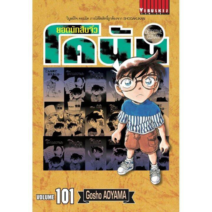 เล่มใหม่ล่าสุด-ยอดนักสืบจิ๋ว-โคนัน-เล่ม-94-102-ล่าสุด-แบบแยกเล่ม