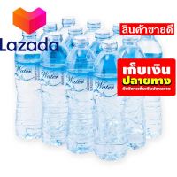 ?Sale Sale Sale? เอโร่ น้ำดื่ม ขนาด 600 มล. แพ็ค 12 ขวด รหัสสินค้า LAZ-38-999FS ‍?Super Sale!!!