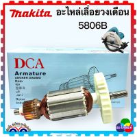 (แท้DCA) ทุ่นเลื่อยวงเดือน 7” 5806B ,5806, 5740NB สำหรับใช้กับ เครื่องมากีต้า MAKITA งานสวยลวดเต็ม