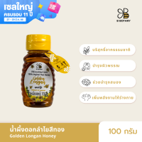 น้ำผึ้งดอกลำไย 100g ตรา B BOTANY น้ำผึ้งแท้ 100% น้ำผึ้งเดือน 5 บริสุทธิ์ น้ำผึ้งขวดบีบ ขวดเล็ก