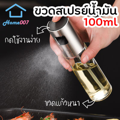 Home007 ขวดสเปรย์น้ำมัน ที่ฉีดน้ำมันมะกอก 100ml ขวดแก้ว สเปรย์ ที่ฉีดน้ำมัน น้ำส้มสายชู สเปรย์ขวดแก้ว สำหรับทำอาหาร สลัด Olive Oil Spray Bottle