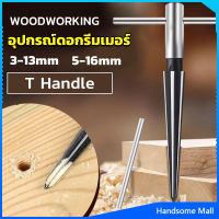 H.S. อุปกรณ์ดอกรีมเมอร์ เครื่องมืองานไม้ เครื่องมือช่าง 3-13mm 5-16mm Woodworking tools