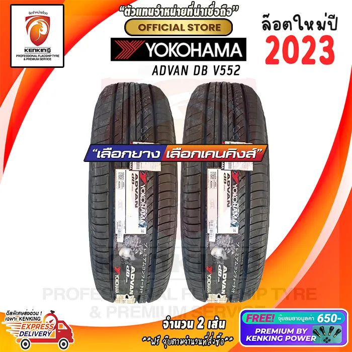 Yokohama 235/50 R18 ADVAN dB V552 ยางใหม่ปี 2023🔥( 2 เส้น) ยาง