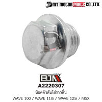 น็อตตัวดันโซ่ราวลิ้น WAVE 100, WAVE 110-I, WAVE 125-I, MSX (A2220307) [BJN x MTMotorParts] น็อตดันโซ่ราวลิ้นWAVE น็อตดันโซ่WAVE น็อตโซ่ราวลิ้นWAVE น็อตกระบอกโซ่ราวลิ้นHONDA