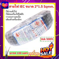 ?ส่งไว ค่าส่งถูก? ANT (100 เมตร) สายไฟ VCT 2*1.5 Sqmm สายไฟ อ่อน กลมดำ สายทองแดง หุ้มฉนวน 2 ชั้น งานไฟฟ้า ภาคสนาม ที่ราบสูง มี มอก ราคาส่ง