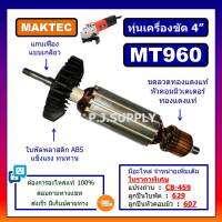 ทุ่น MT960 For MAKTEC, ทุ่นเครื่องขัด 4" มาเทค ทุ่นหินเจียร์ 4 นิ้ว MT960 ทุ่นลูกหมู 4 นิ้ว มาเทค, ทุ่นหินเจียร์ 4" ทุ่น