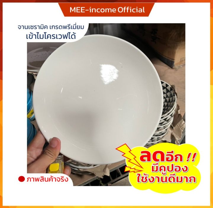 จาน-ชาม-เซรามิก-จานแบน-จานสีขาว-ceramic-plates-จานข้าว-จานสวยๆ-จานราคาถูก-จานยกโหล-จานชามราคาส่ง-ขนาด-8-นิ้ว