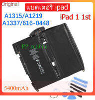 แบตiPad1 แบตเตอรี่ แท้ iPad 1/iPad1 แบต แท้A1315/A1219/A1337/616-0448 5400 mAh batterie Bateria รับประกัน3เดือน พร้อมชุดถอด