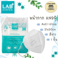 Anitech แอนิเทค หน้ากาก KN95 Protective mask (KN95) 1 ชิ้น รุ่น LM01