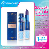 VCพร้อมส่ง ลิปนางฟ้า ลิปกลอส เปลี่ยนสีได้ตามอุณหภูมิ ANGEL Temptation Blue Enchantress ติดทนนาน 24 ชั่วโมง ลิปเปลี่ยนสี ลิปน้ำเงินเปลี่ยนสีได้