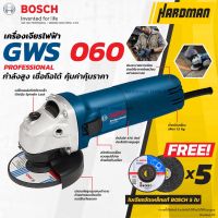 ( PRO+++ ) โปรแน่น.. BOSCH GWS 060 เครื่องเจียร์ 4 นิ้ว แถมฟรี ใบเจียร BOSCH แท้ 5 ใบ เครื่องเจียร เครื่องเจียรไฟฟ้า ราคาสุดคุ้ม เลื่อย เลื่อย ไฟฟ้า เลื่อย ยนต์ เลื่อย วงเดือน