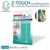 TamaTech - Z-TOUCH ของแท้ 100% แผ่นฆ่าเชื้อ ไวรัส และ แบคทีเรีย แบบติด ประตู แบบดึง ตัวแทนจำหน่ายอย่างเป็นทางการ