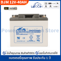 LEOCH แบตเตอรี่ แห้ง DJM1240 ( 12V 40AH ) VRLA Battery แบต เครื่อง สำรองไฟ UPS รถไฟฟ้า วีลแชร์ รถกอล์ฟ อุปกรณ์ อิเล็กทรอนิกส์ ตู้คอนโทรล ของแท้ ประกัน 1 ปี