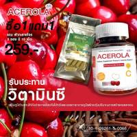 ผลิตภัณฑ์เสริมอาหาร (ตราอะเชโรล่า)  ACEROLA 1 กระปุกขนาด 30 CAPSULE แถมผลิตภัณฑ์เสริมอาหาร 1 ซอง