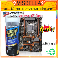 Visbella Electronic Cleaner สเปรย์ทำความสะอาดอุปกรณ์อิเล็คทรอนิค แผงวงจร แอร์โฟล์ รถยนต์ มอเตอร์ไซค์ ล้างคราบสกปรก *1กระป๋อง*450ml.