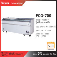 Fresher FCG-700 ตู้แช่แข็งฝากระจกโค้ง