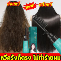 ?เชี่ยวชาญด้านผมชี้ฟู? HUIMEIJI ครีมยืดผมตรง 260ml น้ำยายืดผมตรง ยืดผมด้วยหวีเดียวไม่มีคลิปและไม่ต้องดึงสุขภาพดีและไม่ทำร้ายผม จัดแต่งทรงผมถาวร ยืดผมตรงได้ยาวนาน(ครีมยืดผมถาวร ครีมยืดผมทำเอง น้ำยายืดแบบหวี ถาวร น้ายายืดผม ยายืดผม ครีมยืดผม ทรีทเม้นท์ยืด