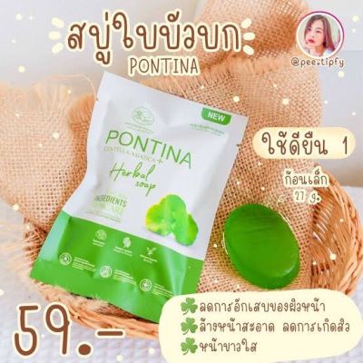 พรทิน่า สบู่ใบบัวบก PONTINA