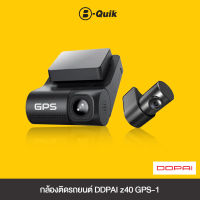 DDPAI กล้องติดรถยนต์รุ่น Z40 และ Z40 GPS ความละเอียด 1944P