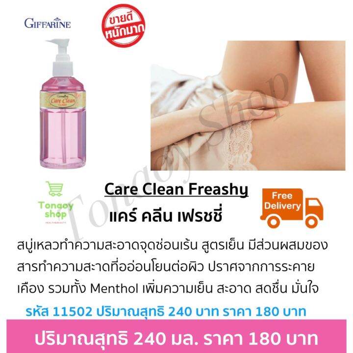 ส่งฟรี-น้ำยาล้างจุดซ่อนเร้น-น้ำยาอนามัย-สบู่เหลวทำความสะอาดจุดซ่อนเร้น-สูตรอ่อนโยน-กิฟฟารีน-แคร์-คลีน-คลาสซี่-พร้อมส่งทันที