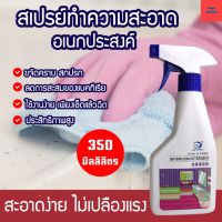 น่าซื้อ สเปรย์ทำความสะอาด อเนกประสงค์ 350ML ขัดกระจก ขัดก๊อกน้ำ คราบไขมัน กระจก เซรามิก สแตนเลส ล้างห้องน้ำ น้ำยาล้างรถ เบาแรง สุดคุ้ม กระจกโต๊ะเครื่องแป้ง กระจกในห้องน้ำ กระจกเงาติดผนัง กระจกห้องน้ำ กระจกพลาสติก กระจกติดผนัง