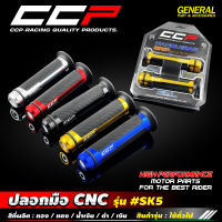 ปลอกมือ CNC รุ่น SK5