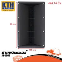 ปากทวิตเตอร์ KTH รุ่น JH 5968 คอร์ 1.4 นิ้ว ราคาถูก ของเเท้100% (ใบกำกับภาษีทักเเชทได้เลยค่ะ) ฮิปโป ออดิโอ Hippo Audio