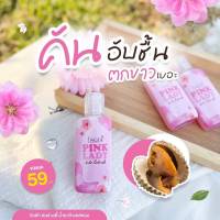 Pink Lady ขวด 50 ml. หลีหอม อิงฟ้า พิ้งค์เลดี้