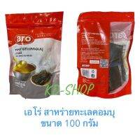 เอโร่ สาหร่ายคอมบุ Combu Dried Seaweed ขนาด 100 กรัม สินค้าใหม่ สุดคุ้ม พร้อมส่ง.