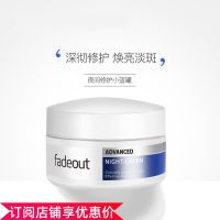 September 23 Fadeout nicotinamide repair night cream 50ml whitening blemish moisturizing lotion