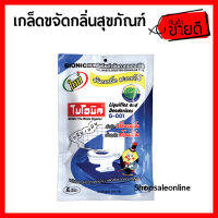 เกล็ดขจัดกลิ่นสุขภัณฑ์ น้ำยาขจัดกลิ่น สุขภัณฑ์ ขนาด 100 กรัม (HM220355)