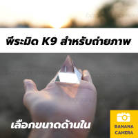 พีระมิด K9 ถ่ายภาพ ประกอบฉาก อุปกรณ์ ประกอบฉาก White crystal pyramid