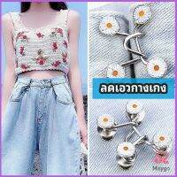 MAYGO ตะขอกางเกง กระดุม ตะขอกางเกงปรับเอวที่หลวมให้พอดี  jeans buttons มีสินค้าพร้อมส่ง