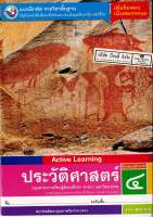 แบบฝึกหัด ประวัติศาสตร์ ป.4 พ.ว.30.-8854515468709