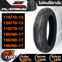 ยางนอก CORSA PLATINUM รุ่น R93 HIGH PERFORMANCE (ไม่ต้องใช้ยางใน) TL ยางนอกมอเตอร์ไซค์ ขอบ 17 1 เส้น  เลือกเบอร์ด้านใน