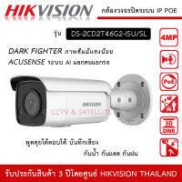 HIKVISION กล้องวงจรปิด ระบบ IP POE 4MP รุ่น DS-2CD2T46G2-ISU/SL พูดคุยโต้ตอบได้ ภาพสีแม้แสงน้อย Ai แยกคนแยกรถ Dark Fighter H.265+ Strobe Light and Audible Warning