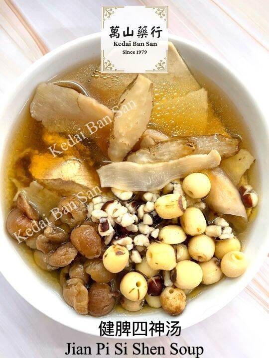 Jian Pi Si Shen Soup 健脾四神汤 Lazada