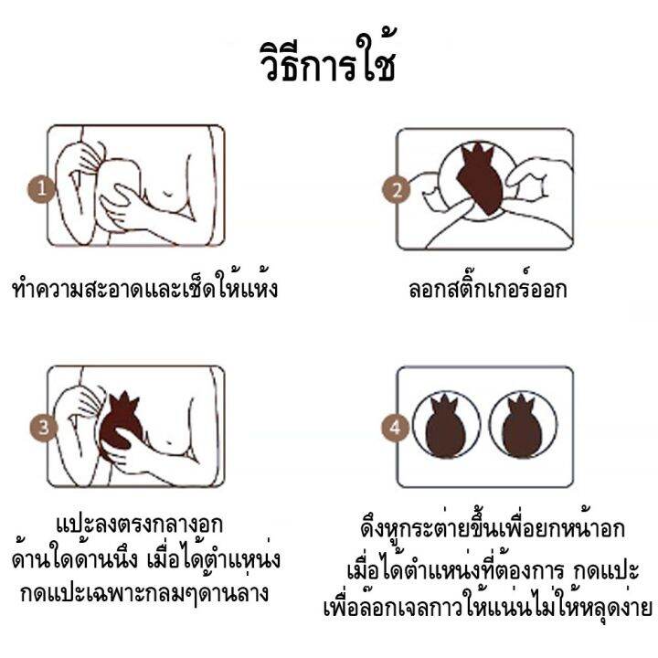 แปะนม-ดึงหน้าอก-สติกเกอร์แปะอก-no-bra-ยกหน้าอก-หูกระต่าย-ยกกระชับหน้าอก-ให้ตึง-จำนวน-1-คู่-2-ข้าง