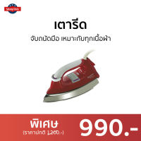 ?ขายดี? เตารีด Sharp จับถนัดมือ เหมาะกับทุกเนื้อผ้า รุ่น AM-565T - เตารีดไฟฟ้า เตารีดผ้า เตารีดแบบพกพา เตารีดพกพาไปต่างประเทศ เตารีดพกพา เตารีดแห้ง dry iron