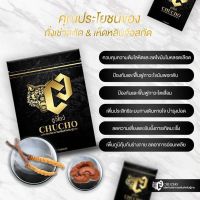 ของแท้100%  ชูว์โชว์CHUCHO อาหารเสริมชูว์โชว์ อาหารเสริมสำหรับท่านชาย บำรุงร่างกาย  (2ซอง) 5แคปซูล  รหัสสินค้า DA 033