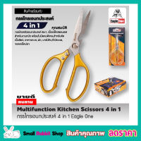 Eagle One Kitchen Scissor 4in1กรรไกรครัว กรรไกรตัดโครงไก่ สแตนเลส กรรไกรตัดปลา กรรไกรทำครัว กรรไกรในครัว