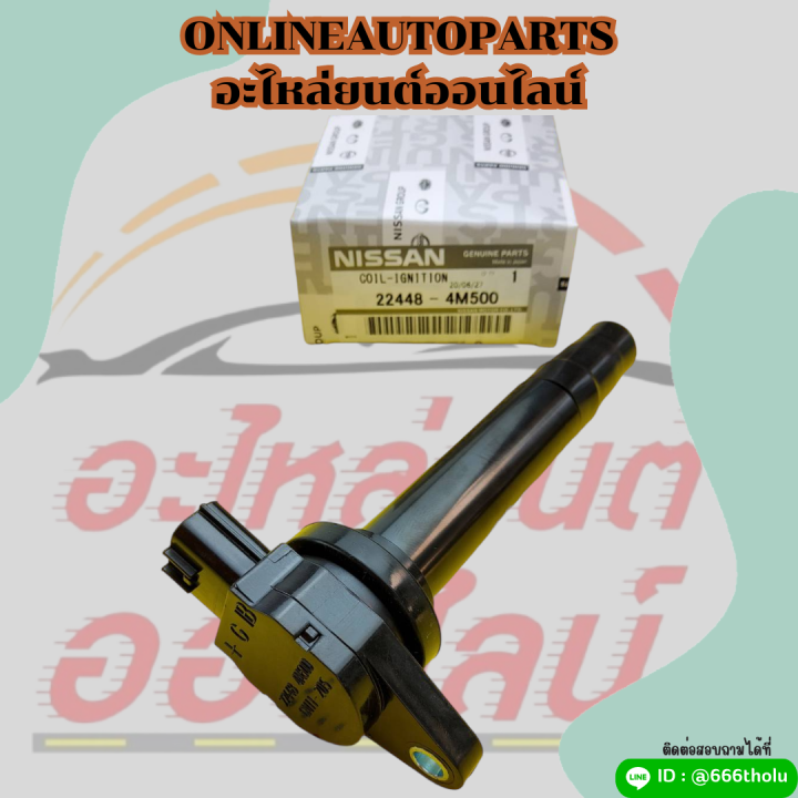 คอยจุดระเบิด-neo-qg16-18-22448-4m500-สั่งเลย-ราคาพิเศษ-ของดี-ไม่ตรงปก-คืนเงิน100