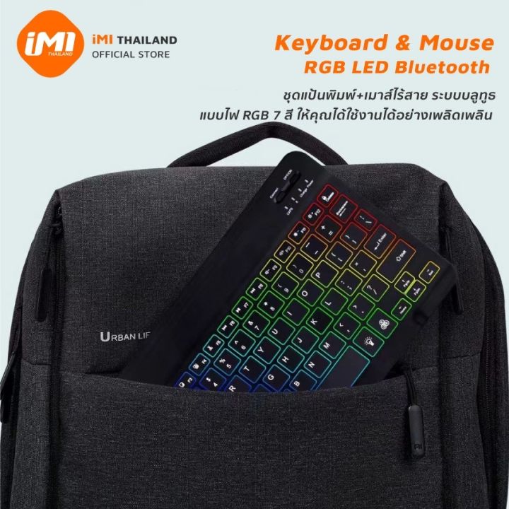 imi-คีย์บอร์ดและเมาส์-rgb-keyboard-บลูทูธไร้สาย-มีไฟแบ็คไลท์-led-7สี-ขนาดเล็ก-สําหรับ-pad-tablet-android