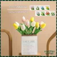 ดอกไม้ปลอม ถูกสุดว ดอกไม้ตกแต่งบ้าน ดอกไม้ประดิษฐ์ ดอกทิวลิป Tulip Flower ส่งจากไทย แต่งห้อง ดอกไม้ พร๊อบถ่ายรูป ของขวัญ ดอกไม้ประดิษฐ์