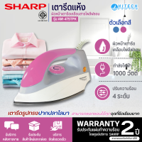 SHARP เตารีดแห้ง รุ่น AM-475T กำลังไฟ 1,000 วัตต์ ผิวหน้าเตารีดเคลือบโพลีฟลอน ช่วยให้รีดผ้าได้ลื่น | HITECHCENTER N8