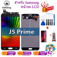 จอ LCD 5.0 สำหรับ SAMSUNG J5 Prime จอ LCD G570 G570F G570M จอแสดงผลทัชสกรีนประกอบจอ LCD ปรับความสว่างได้พร้อมอุปกรณ์ซ่อมฟรี + กระจกนิรภัย