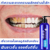 【ขจัดฟันเหลือง】ยาสีฟันฟันขาว รสมิ้นต์ 238g ลดหินปูน บอกลา หินปูนหนา กลิ่นปากเเรง ลด อาการ เสียวฟัน ยาสีฟันฟอกขาว ยาสีฟันเบกกิ้งโซดา